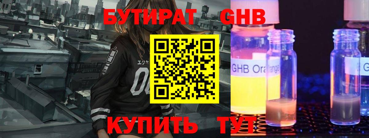 БУТИРАТ бутик  Вход с VPN  Шебекино 