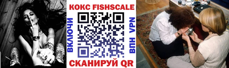 Кокаин Fish Scale  хочу наркоту  даркнет клад  Шебекино 