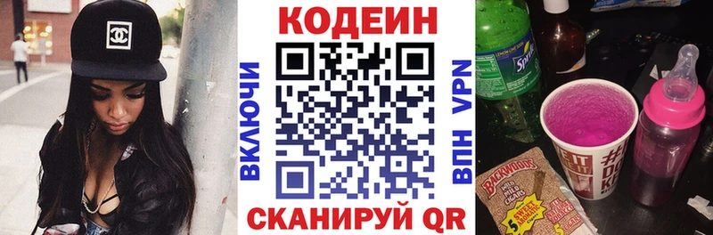 Кодеин напиток Lean (лин) Шебекино