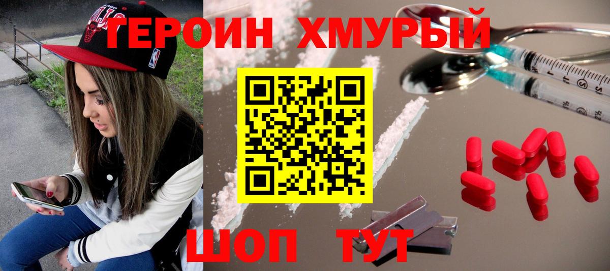 ГЕРОИН  Вход с VPN  Шебекино  ГЕРОИН гречка 