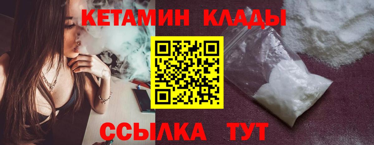 Кетамин ketamine  Вход с VPN  Шебекино 