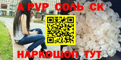 Альфа ПВП Сланцы