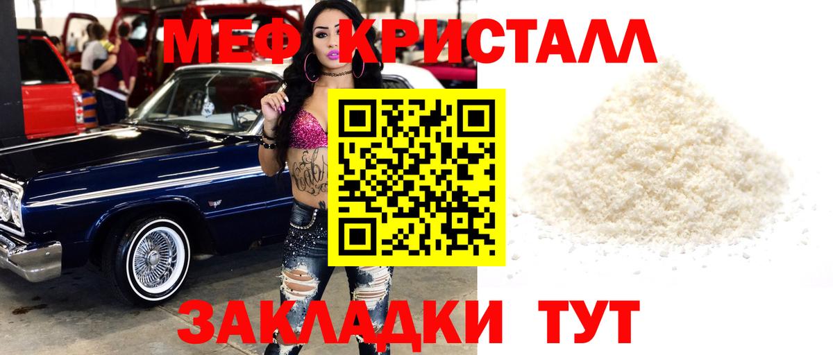 МЕФ мука  МЯУ-МЯУ  MEGA ссылки  Шебекино  Меф мука  Вход с VPN  где можно купить наркотик 