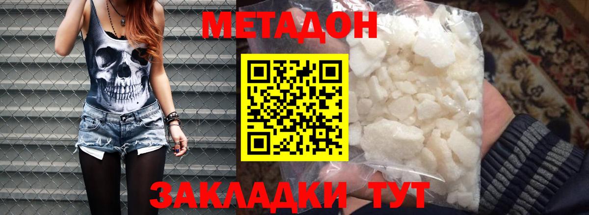МЕТАДОН methadone  МЕТАДОН мёд  Вход с VPN  Шебекино 