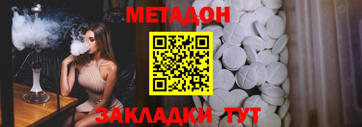 МЕТАДОН methadone Шебекино