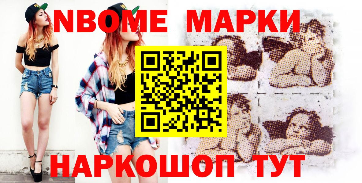 Шебекино  Марки 25I-NBOMe 1,5мг  Вход с VPN  Марки NBOMe  Марки 25I-NBOMe 1,5мг 